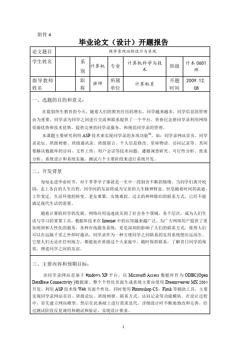 同学录的设计与实现开题报告