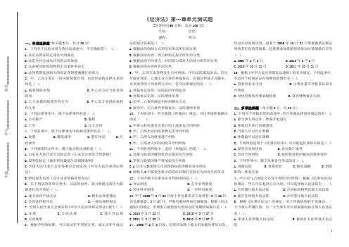 1《经济法》第一章单元测试题