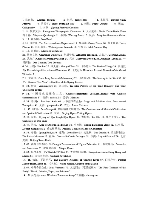 chinese tradition中国传统文化知识翻译