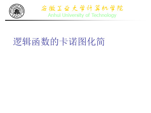 逻辑函数的卡诺图化简PPT课件