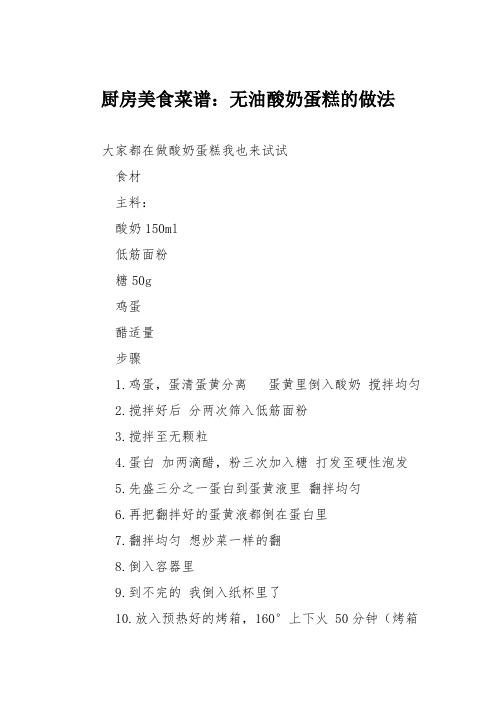 厨房美食菜谱：无油酸奶蛋糕的做法