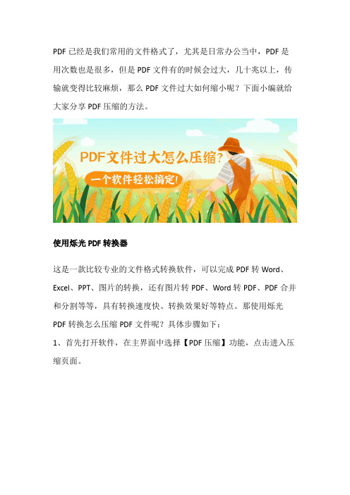 PDF文件过大怎么压缩？一个软件轻松搞定