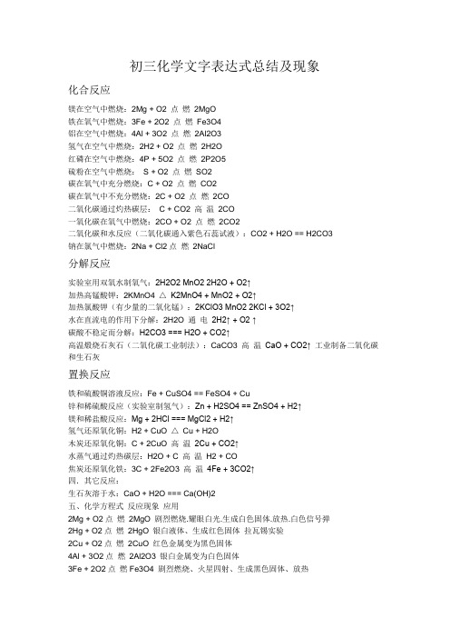 初三化学文字表达式和118个元素