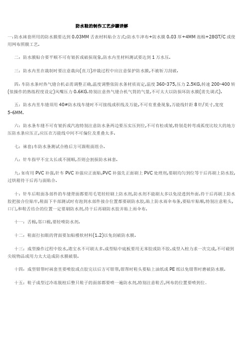 防水鞋的制作工艺步骤详解