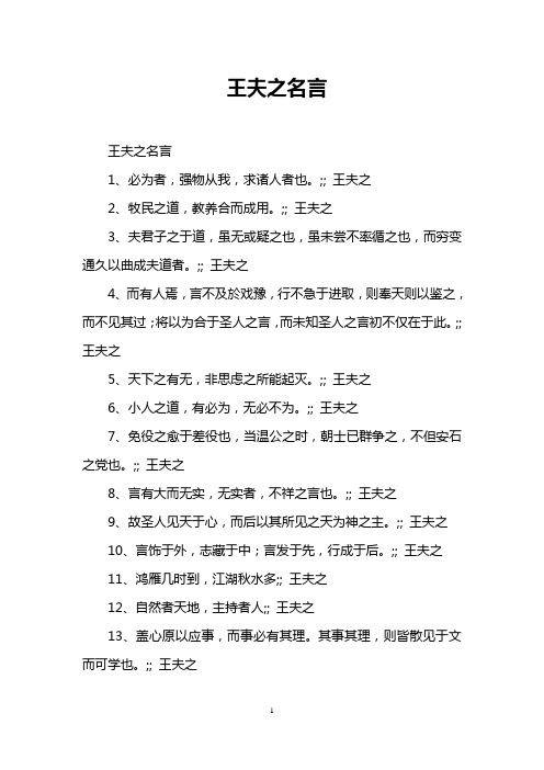 王夫之名言