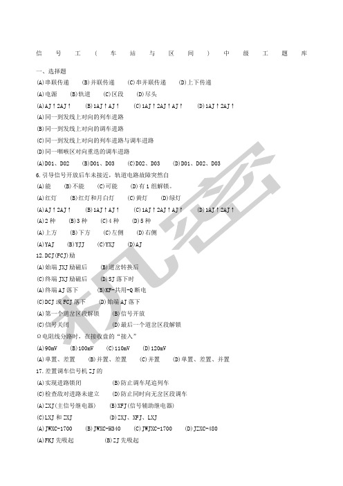 中级信工考试题库含规章职业道德