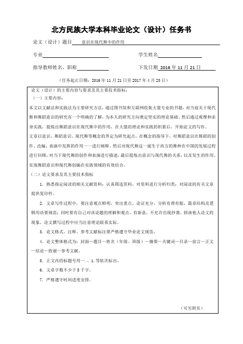 毕业论文毕业设计任务书 (37)