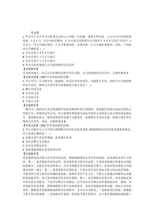 2013年企业法律顾问考试练习题及答案10