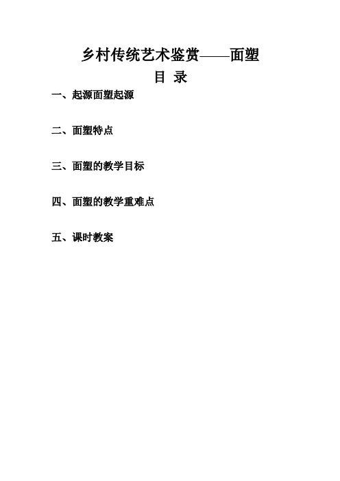 面塑教案
