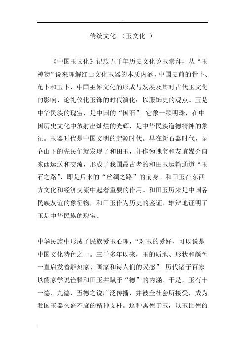 传统文化(玉文化)