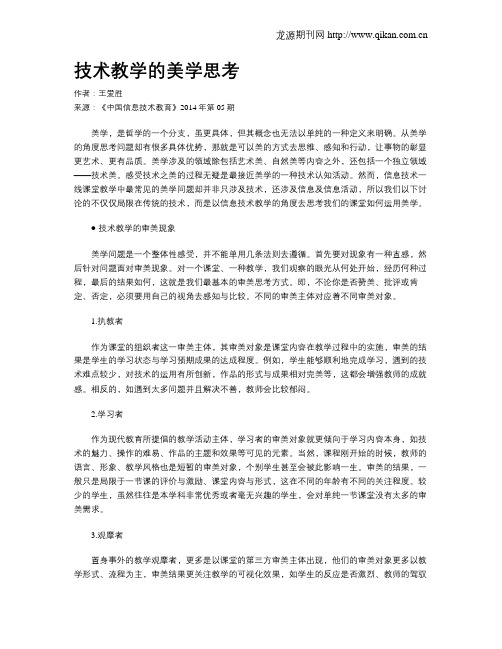 技术教学的美学思考