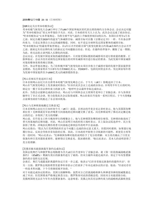 2009年12月19日2045(日本时间) [COP决定关注哥本哈根协议