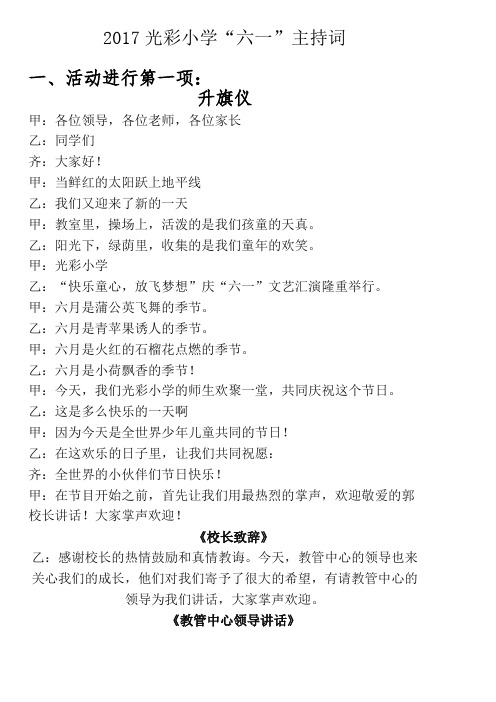 2017年6.1主持词