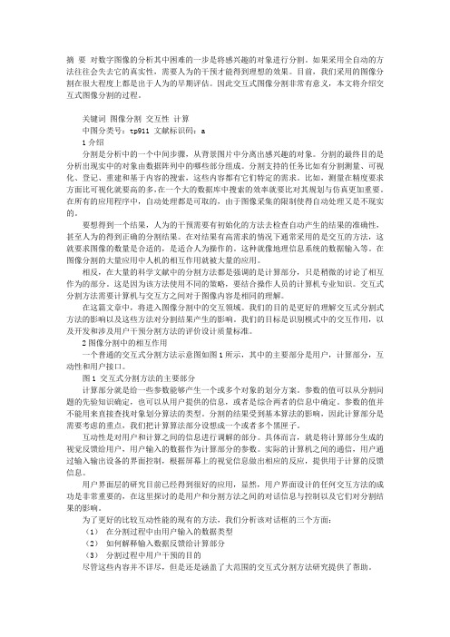 交互式图像分割综述