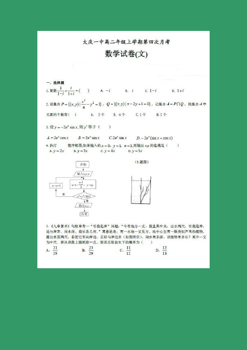数学---黑龙江省大庆第一中学2017-2018学年高二上学期期末(第四次月考)考试(文)
