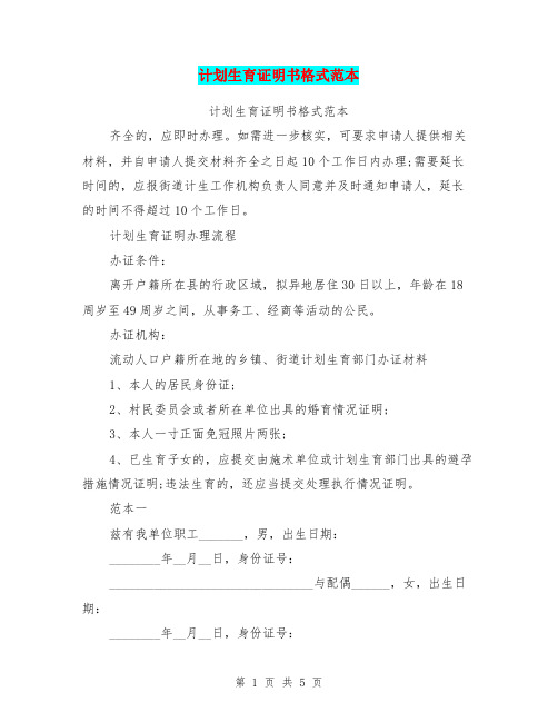 计划生育证明书格式范本