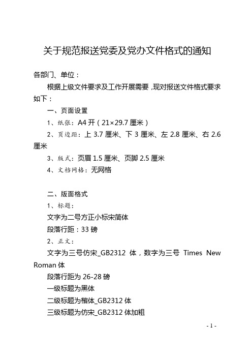 党委部门文件规范格式