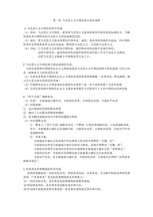 毛概 15版  重点