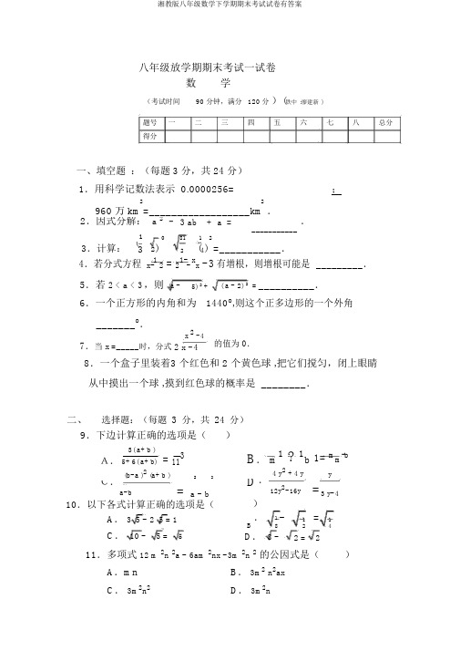 湘教版八年级数学下学期期末考试试卷有答案