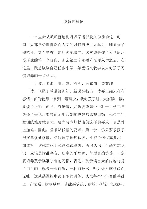 我议读写说