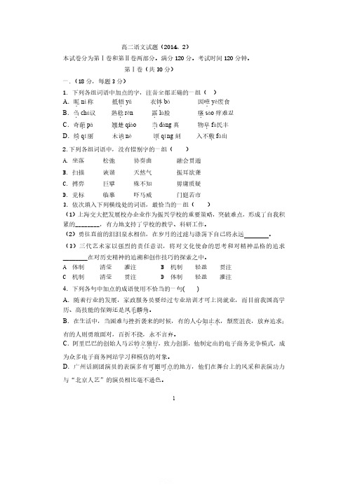 高二山东省济南外国语学校2013至2014学年高二上学期期末考试语文