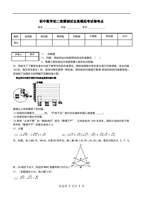 初中数学初二竞赛测试全真模拟考试卷考点.doc