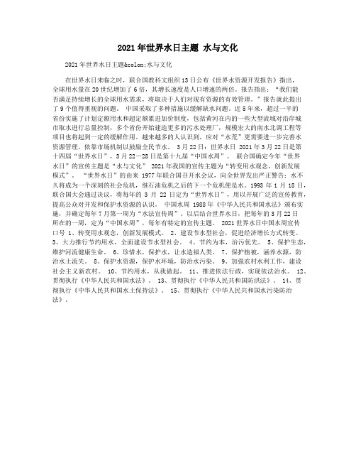 2021年世界水日主题 水与文化
