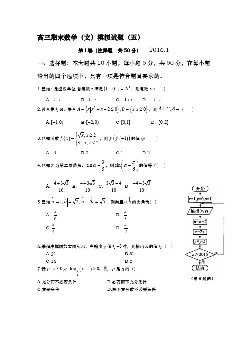 山东省武城县2016届高三数学下册模拟试题