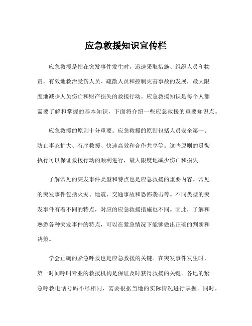 应急救援知识宣传栏