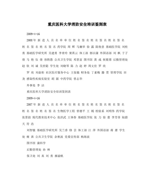 重庆医科大学消防安全培训签到表