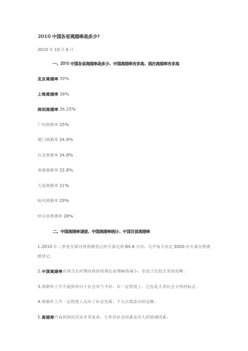 离婚率
