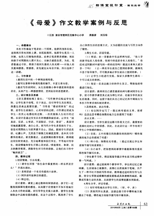《母爱》作文教学案例与反思