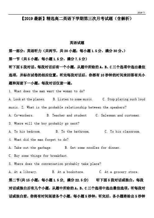 2020高二英语下学期第三次月考试题(含解析)