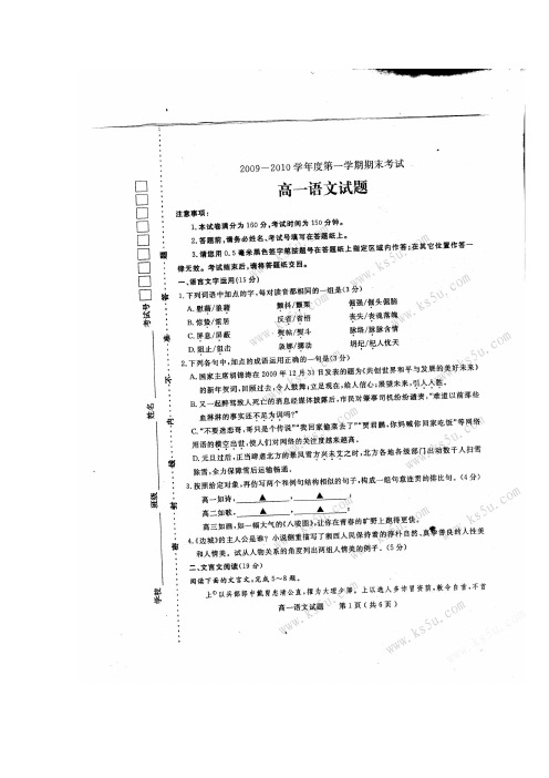 江苏省连云港市09-10学年高一语文上学期 期末考试 苏教版 新课标