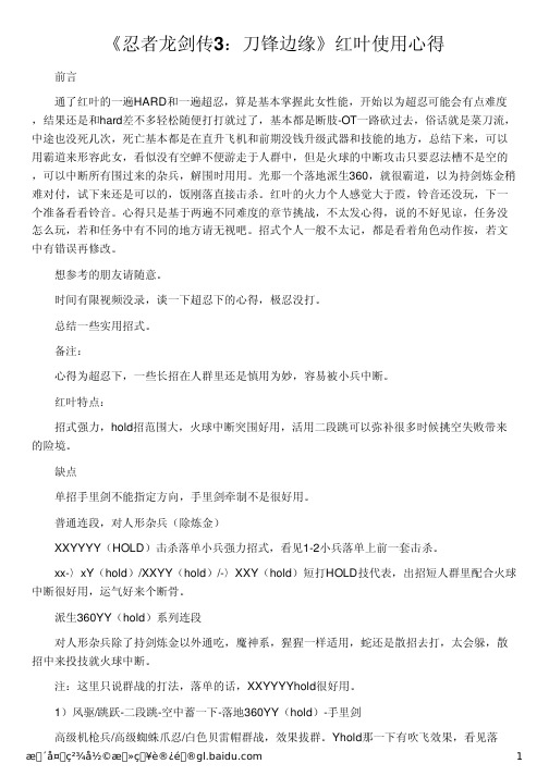 《忍者龙剑传3：刀锋边缘》红叶使用心得