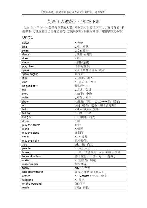 人教版七年级英语下册单词汇总