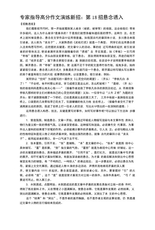 专家指导高分作文演练新招 第18招悬念诱入.doc