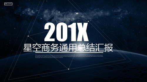 极富科幻感的蓝色星空科技PPT模板