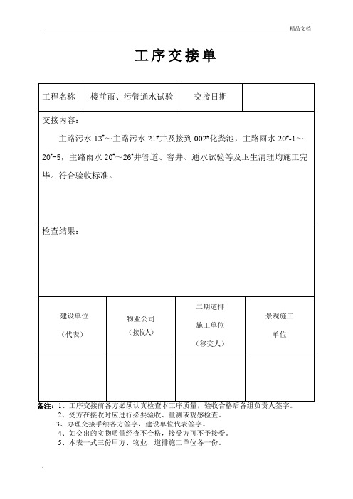 施工工序交接单模板