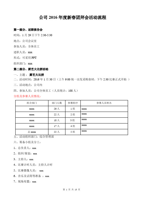 公司2016年度新春团拜会策划方案模板