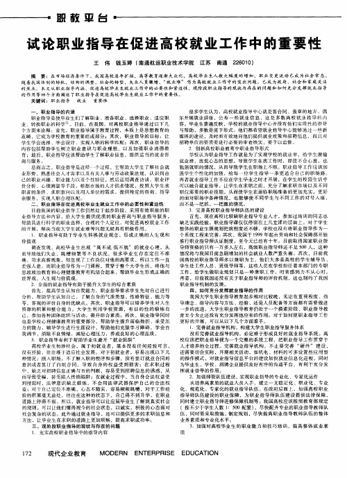 试论职业指导在促进高校就业工作中的重要性