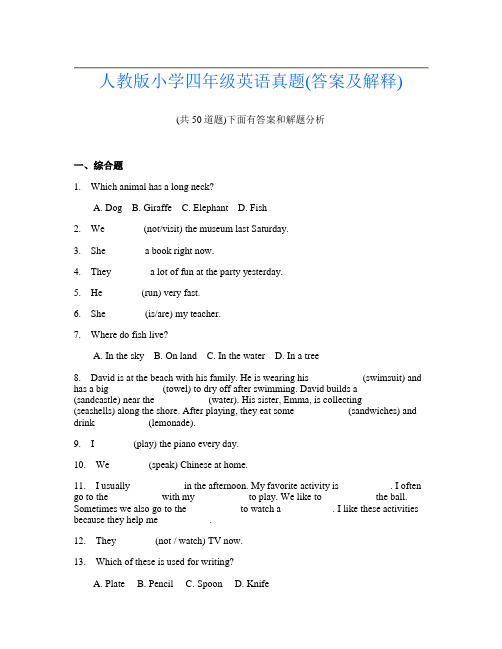 人教版小学四年级英语真题(答案及解释)