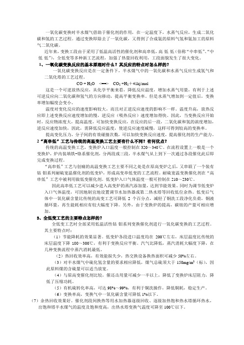 一氧化碳的变换