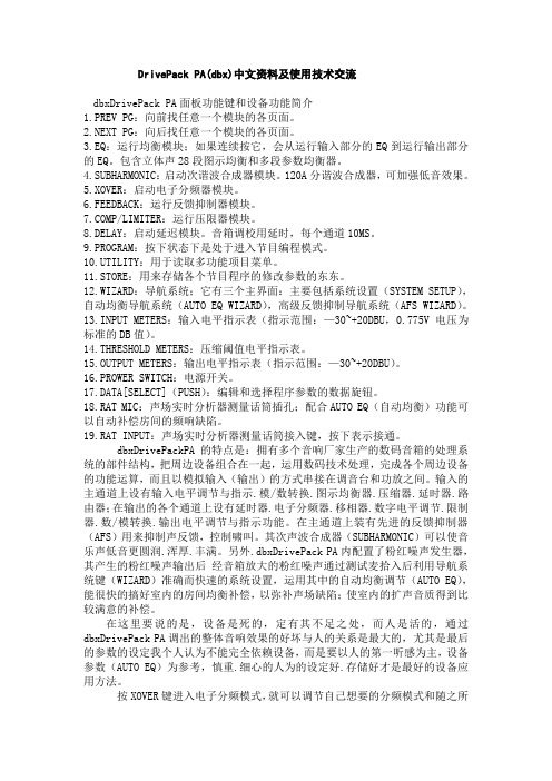 DrivePack PA(dbx)中文资料及使用技术交流