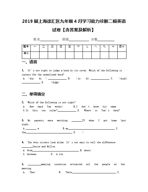 2019届上海徐汇区九年级4月学习能力诊断二模英语试卷【含答案及解析】