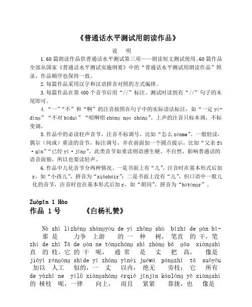 普通话考试必备 篇朗读文章 全拼音版 