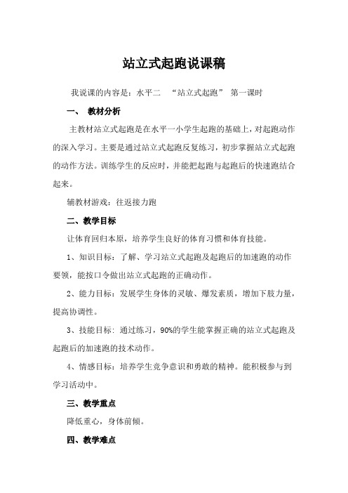 站立式起跑说课稿