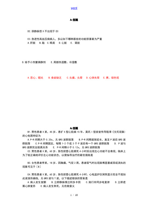 循环系统模拟精彩试题