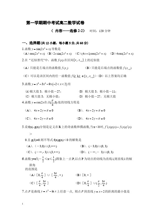 第一学期期中考试高二数学试卷及答案201309