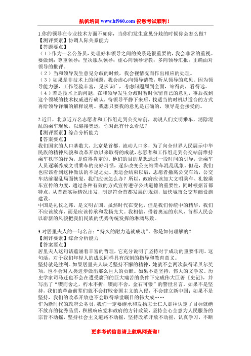 2014年云南省公务员招聘考试模拟面试练习题